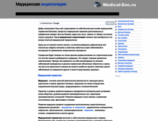 medical-enc.ru screenshot