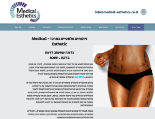 medical-esthetics.co.il screenshot