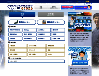 medicalcast.co.jp screenshot