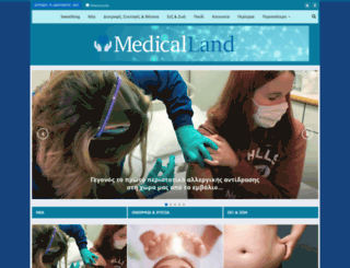 medicalland.gr screenshot