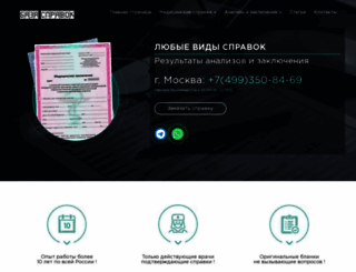 medicinskie-spravki-msk.ru screenshot