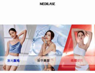 medilase.com.hk screenshot