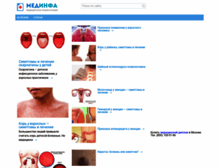 medinfa.ru screenshot