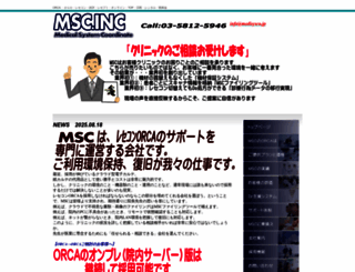 medisysco.jp screenshot