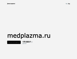 medplazma.ru screenshot