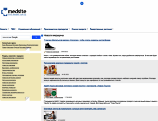 medsite.com.ua screenshot