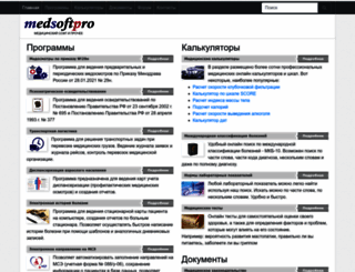 medsoftpro.ru screenshot