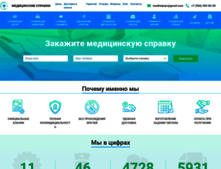 medspravka66.ru screenshot