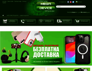 mega-device.com screenshot