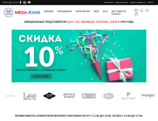 mega-jeans.ru screenshot