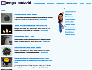 mega-podarki.ru screenshot