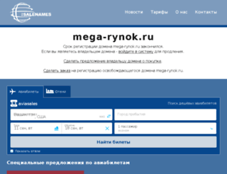 mega-rynok.ru screenshot
