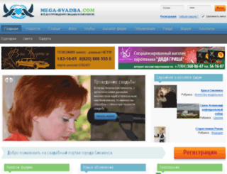 mega-svadba.com screenshot