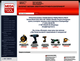 mega-tool.ru screenshot