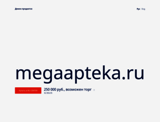 megaapteka.ru screenshot