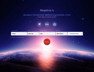 megaavia.ru screenshot