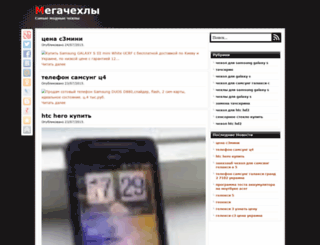 megachehli.ru screenshot