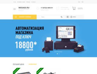 megago.ru screenshot