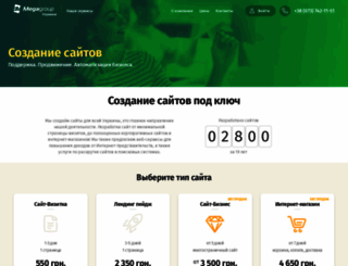 megagroup.com.ua screenshot