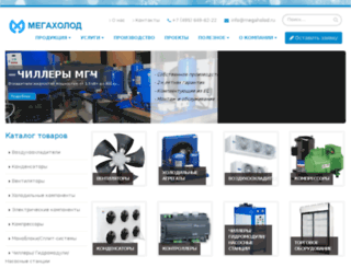 megaholod.ru screenshot