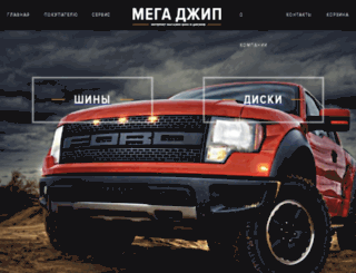 megajeep.ru screenshot
