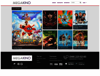 megakino.com.ua screenshot