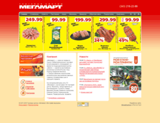 megamart.ru screenshot