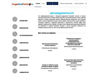 megamedportal.ru screenshot