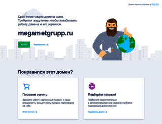 megametgrupp.ru screenshot