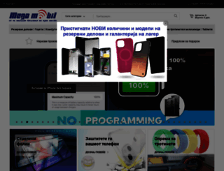 megamobil.com.mk screenshot