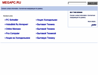 megapc.ru screenshot