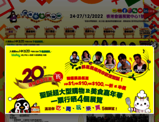 megashow-expo.com.hk screenshot