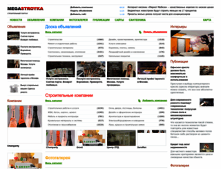 megastroyka.com.ua screenshot