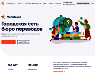 megatext.ru screenshot