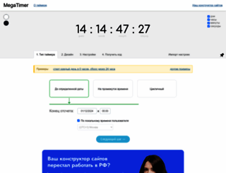 megatimer.ru screenshot