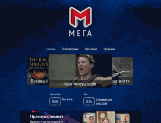 megatv.ua screenshot