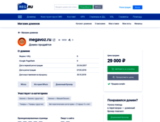megavoz.ru screenshot