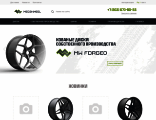 megawheel.ru screenshot