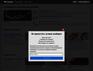 megazdorov.ru screenshot