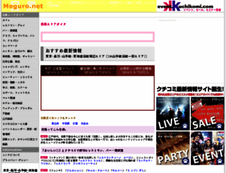 meguro.net screenshot