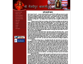mehandipurbalaji.org screenshot