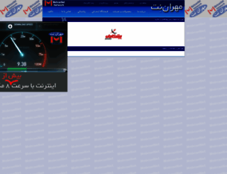 mehrannet.com screenshot