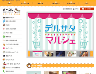 mei-colle.com screenshot