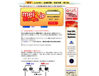 mei2.jp screenshot