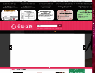 meijing.com screenshot