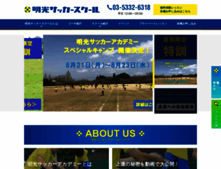 meikosoccer.jp screenshot
