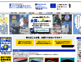 meiku-koukoku.com screenshot