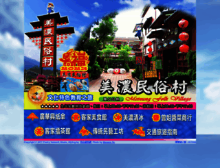 meinung-folk-village.com.tw screenshot