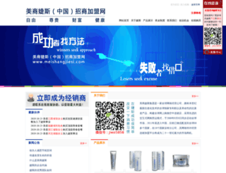 meishangjiesi.com screenshot