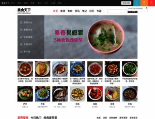 meishichina.com screenshot